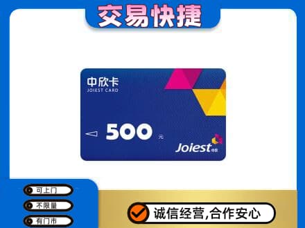 阳江购物卡回收中欣卡.jpg