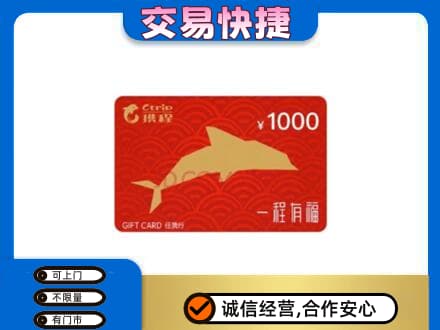 阳江购物卡回收携程任我行卡.jpg