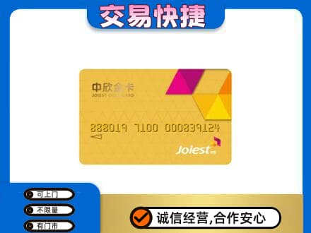 阳江购物卡回收中欣购物卡.jpg