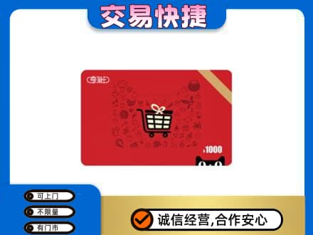 阳江购物卡回收享淘卡.jpg