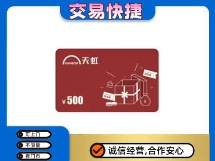 阳江购物卡回收天虹卡.jpg
