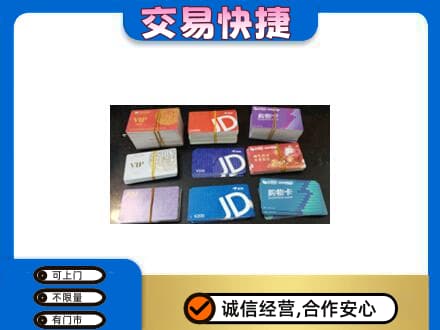 阳江购物卡回收商超卡.jpg