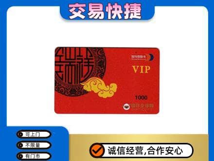 阳江购物卡回收瑞祥商联卡.jpg