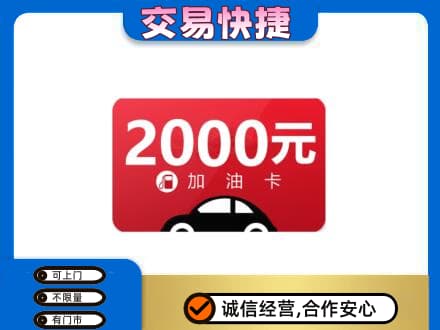 阳江购物卡回收加油卡.jpg