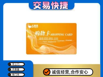 阳江购物卡回收大润发卡.jpg