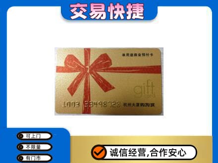 阳江购物卡回收杭州大厦卡.jpg