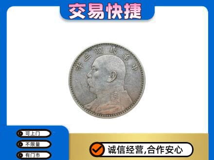 阳江礼品回收袁大头.jpg