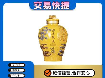 阳江名酒回收五粮液九龙坛.jpg