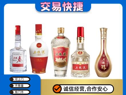 阳江名酒回收五粮液系列.jpg