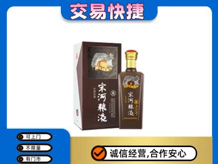 阳江名酒回收宋河粮液.jpg