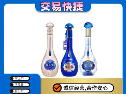 阳江名酒回收梦之蓝系列.jpg
