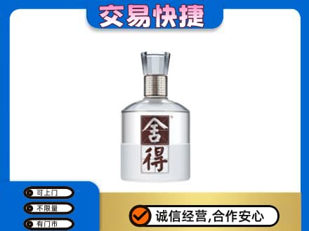 阳江名酒回收舍得.jpg